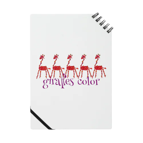 giraffes color ノート