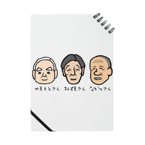 おじい３ズ Notebook