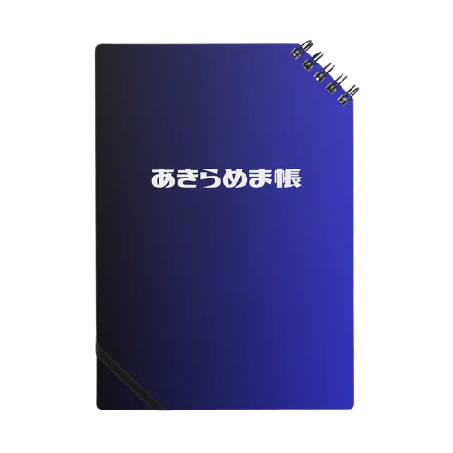 あきらめま帳 Notebook