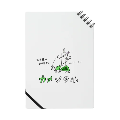 カメンタル Notebook