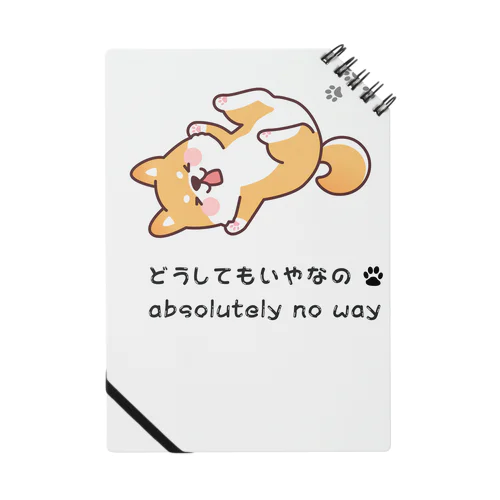 しば犬拒否くん Notebook