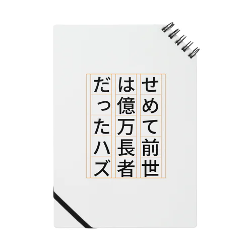 祈願 億万長者 ノート