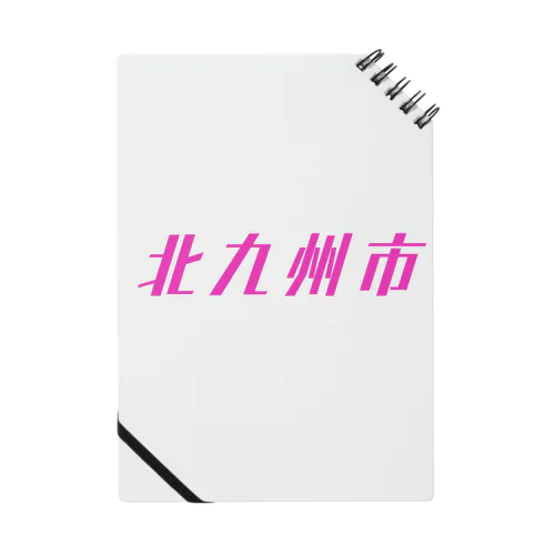 北九州市 Notebook