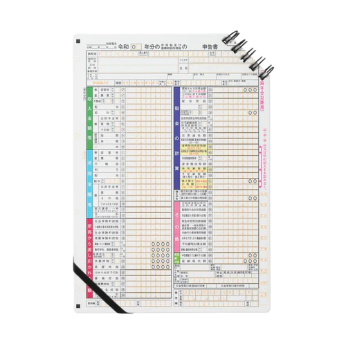 確定申告を忘れるな Notebook