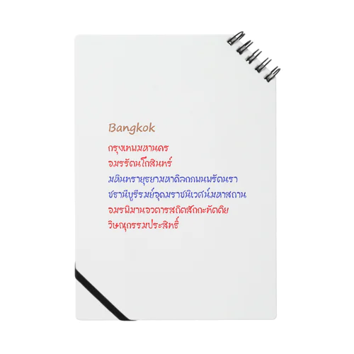 バンコク Notebook