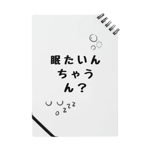 眠たいんちゃうん？ Notebook