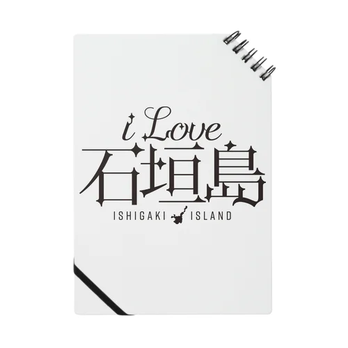iLOVE石垣島（タイポグラフィBLACK） Notebook