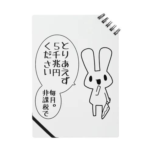 欲望に忠実なうさぎ Notebook