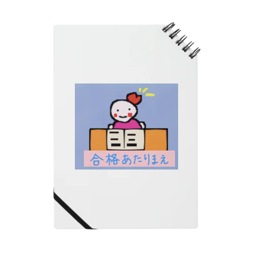 合格あたりまえかめこ   Notebook