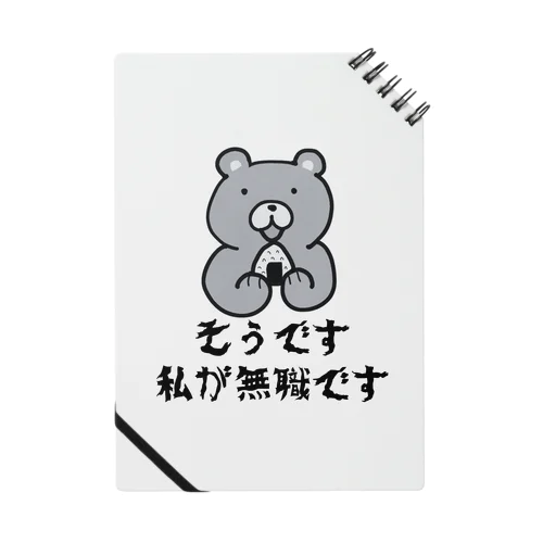 おにぎりクマ君 Notebook