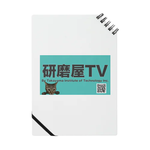 研磨 屋TV Notebook
