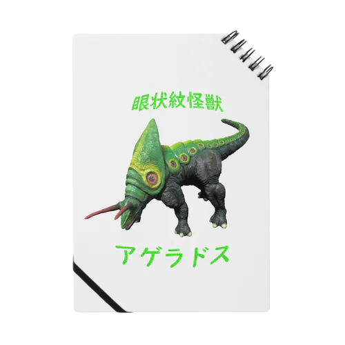 眼状紋怪獣　アゲラドス Notebook