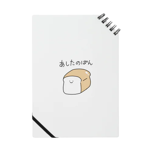 あしたのぱん Notebook