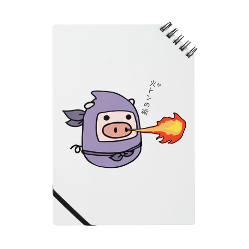 豚さん_火遁の術_231017 Notebook