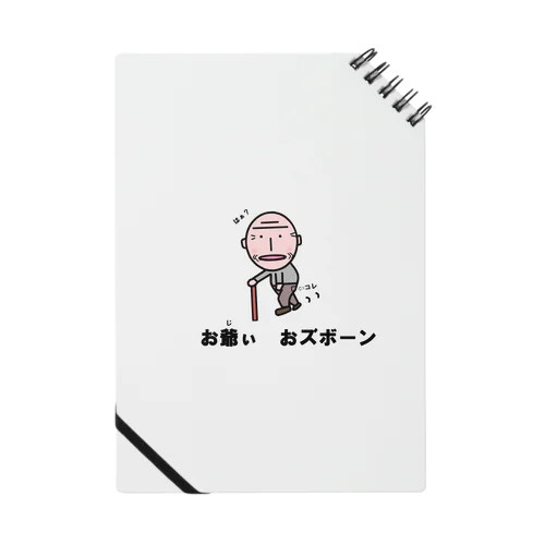 お爺ぃ　オズボーン Notebook