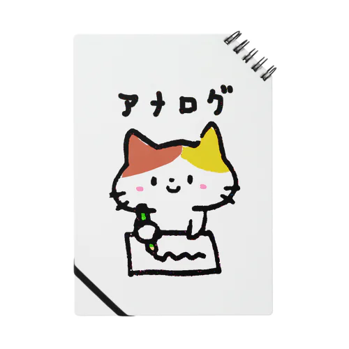 アナログねこ Notebook