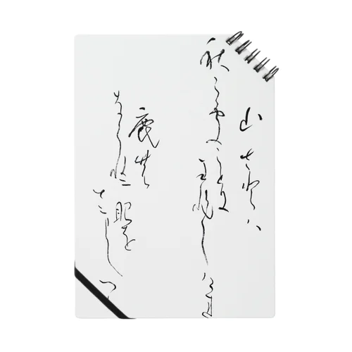 Japanese calligraphy WAKA ノート