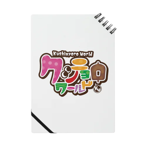 串カツの妖精クシニョロ（クシニョロワールド） Notebook