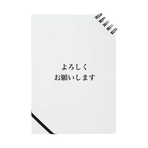 よろしくお願いします Notebook