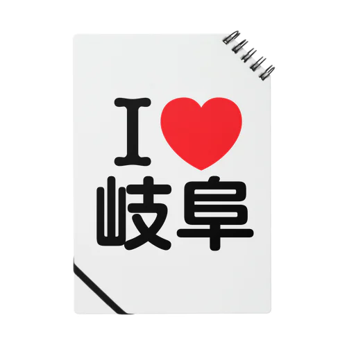 I LOVE 岐阜（日本語） Notebook