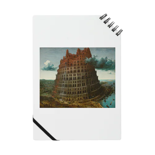ブリューゲル「バベルの塔②」　ピーテル・ブリューゲルの絵画【名画】 ノート
