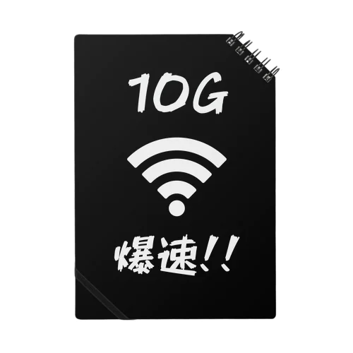 10G！爆速！ ノート