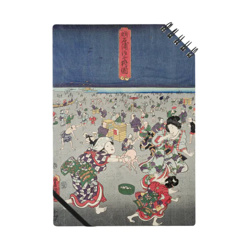 タコ　明石浦汐干狩図 / Akashiura clam digging  Notebook