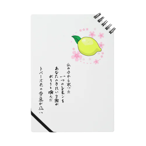 lemon elegy Notebook