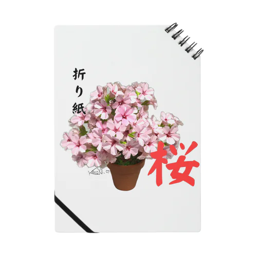 折り紙桜 Notebook