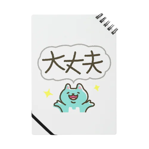 あなたの気持ち次第で大きくなります。 Notebook