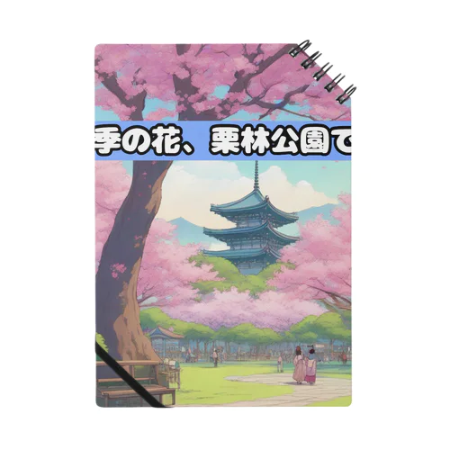 【香川】日本の文化/自然の奇跡コレクション Notebook