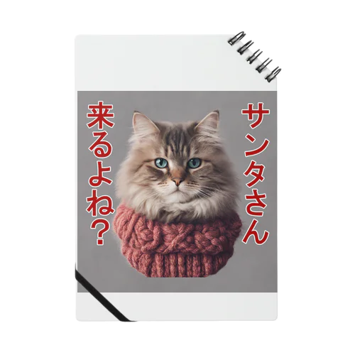 サンタを信じてる猫 Notebook