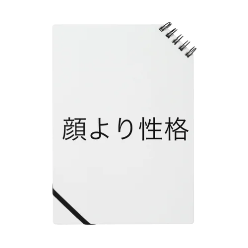 顔より性格 Notebook