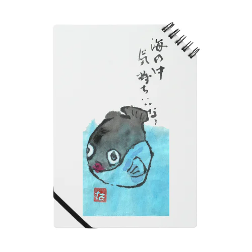 な画伯絵手紙　ふぐ Notebook