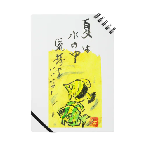 な画伯　絵手紙　熱帯魚 Notebook