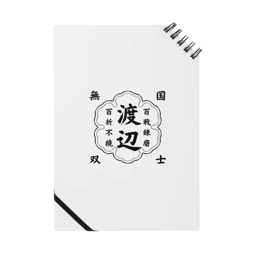 わたなべ専用アイテム Notebook