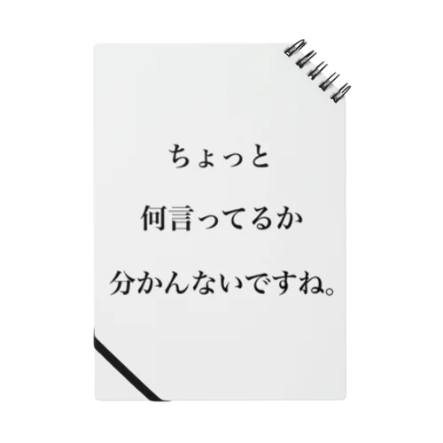 クセがすごい ノート