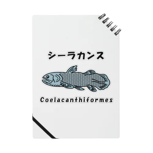 シーラカンス / Coelacanthiformes ノート