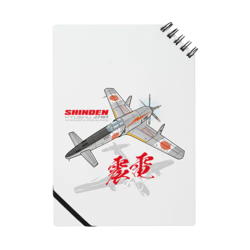 本土防空隊　震電　オリジナル　type1 Notebook