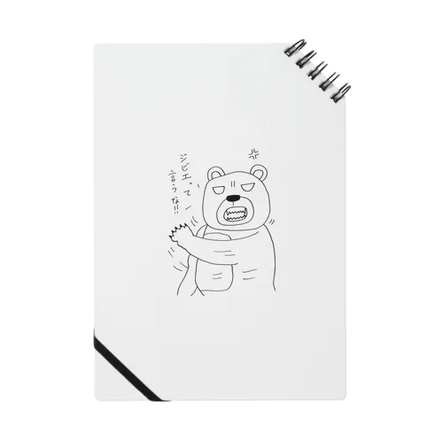 怒れるクマちゃん Notebook
