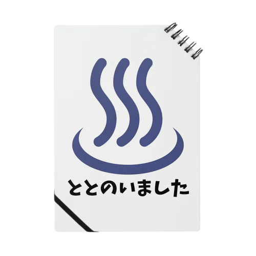 ととのいましたシリーズ ノート