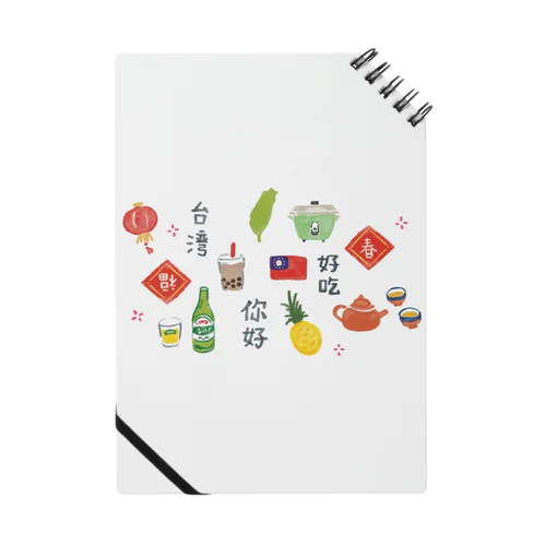 台湾の彩り#02 - 手描きイラストで描く心温まるオリジナルグッズ ノート