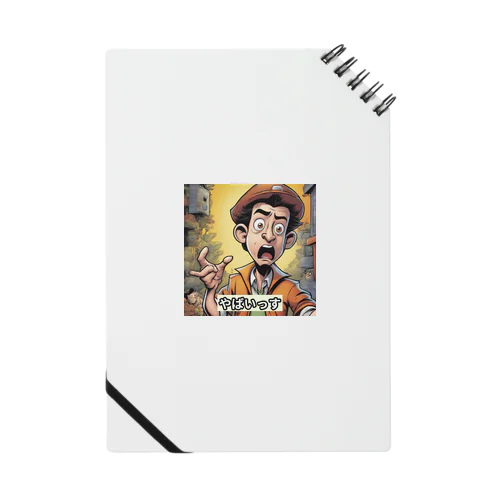 やばいっす Notebook