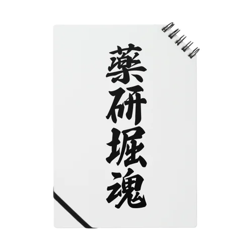 薬研堀魂 （地元魂） Notebook