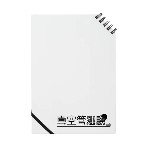 真空管建設 ロゴグッズ Notebook