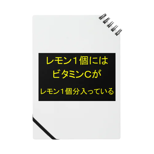 レモン Notebook