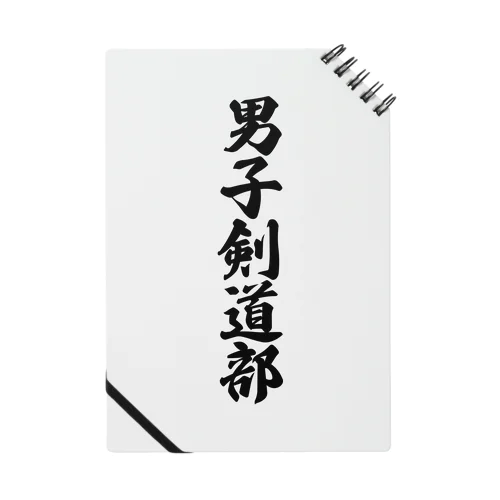 男子剣道部 Notebook