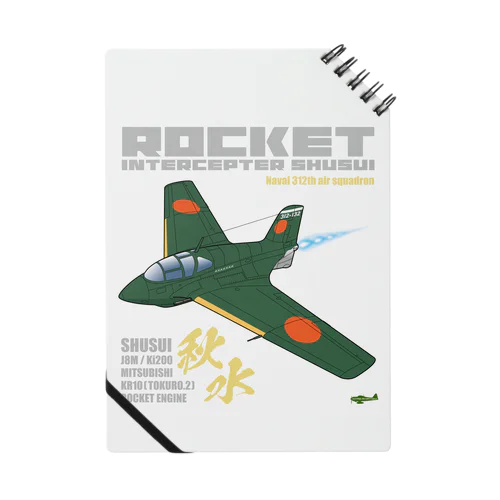 幻の極地戦闘機 秋水（shusui）（海軍312空戦隊仕様）グッズ Notebook