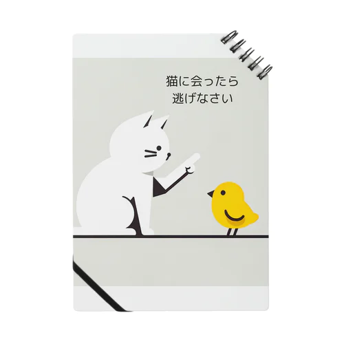 子猫の説教 Notebook