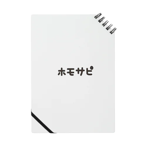 ホモサピエンス Notebook